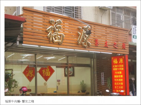 充滿客家味和復古招牌設計